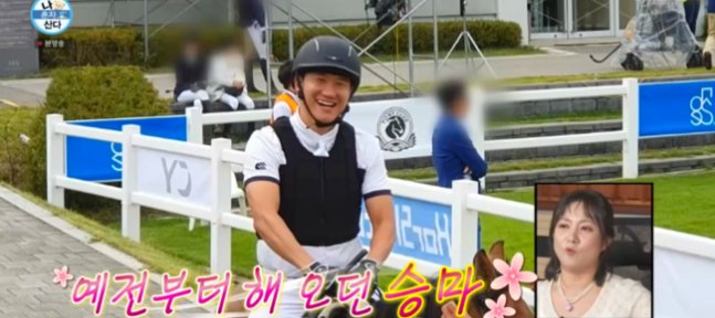 임우일, ‘승마’로 틈새시장 공략?! “개그맨 NO..조용히 하라더라” (‘나혼산’)