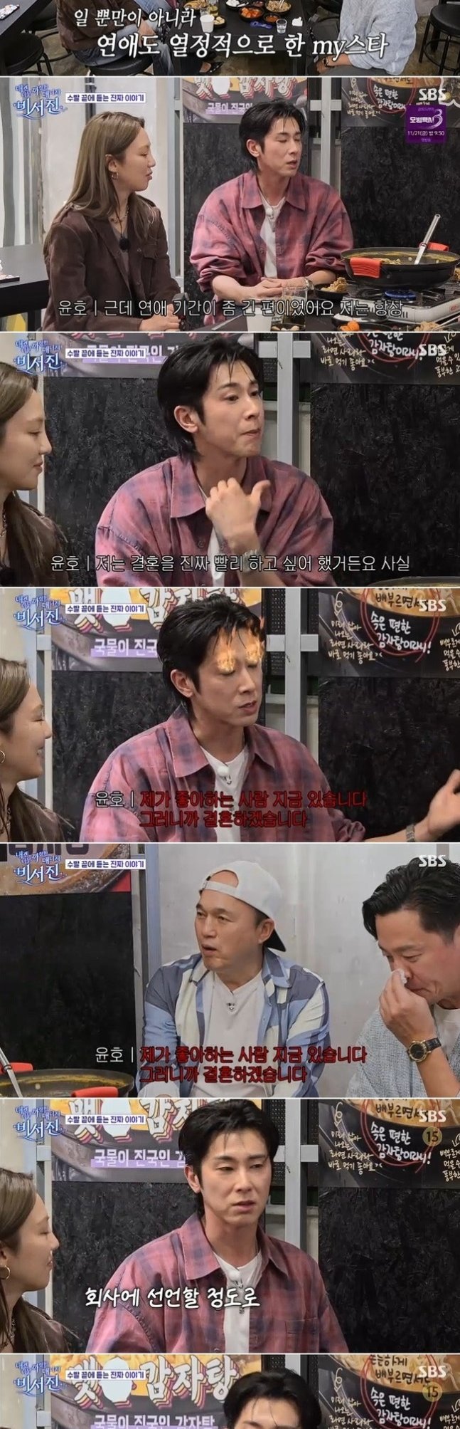 유노윤호의 폭탄고백, 연예계 스캔들과 결혼에 대한 진솔한 이야기