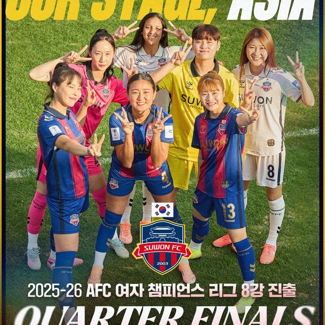 수원FC 위민, AFC 여자 챔피언스리그에서의 역사적 성과와 향후 전망